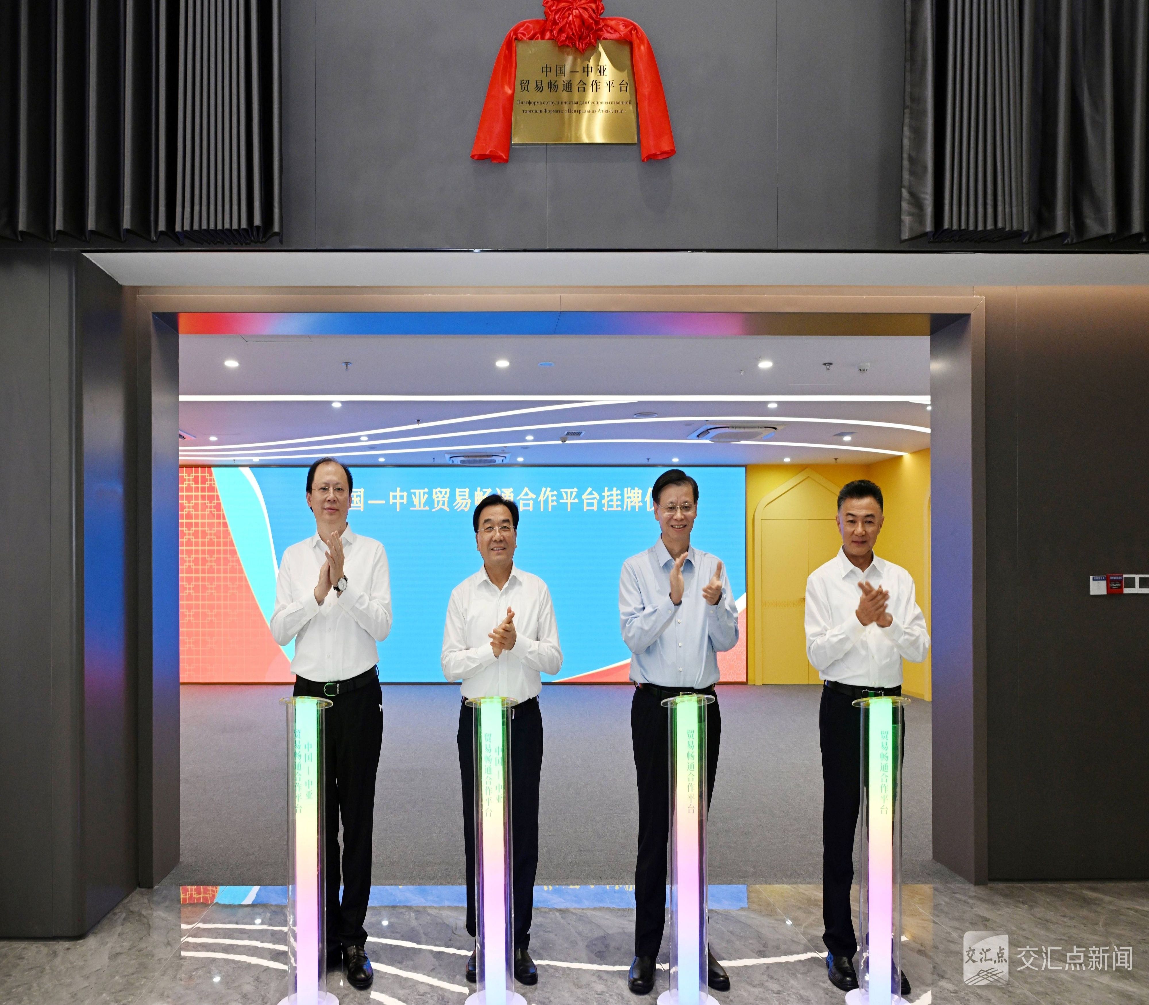 中國(guó)—中亞貿(mào)易暢通合作平臺(tái)在南京掛牌